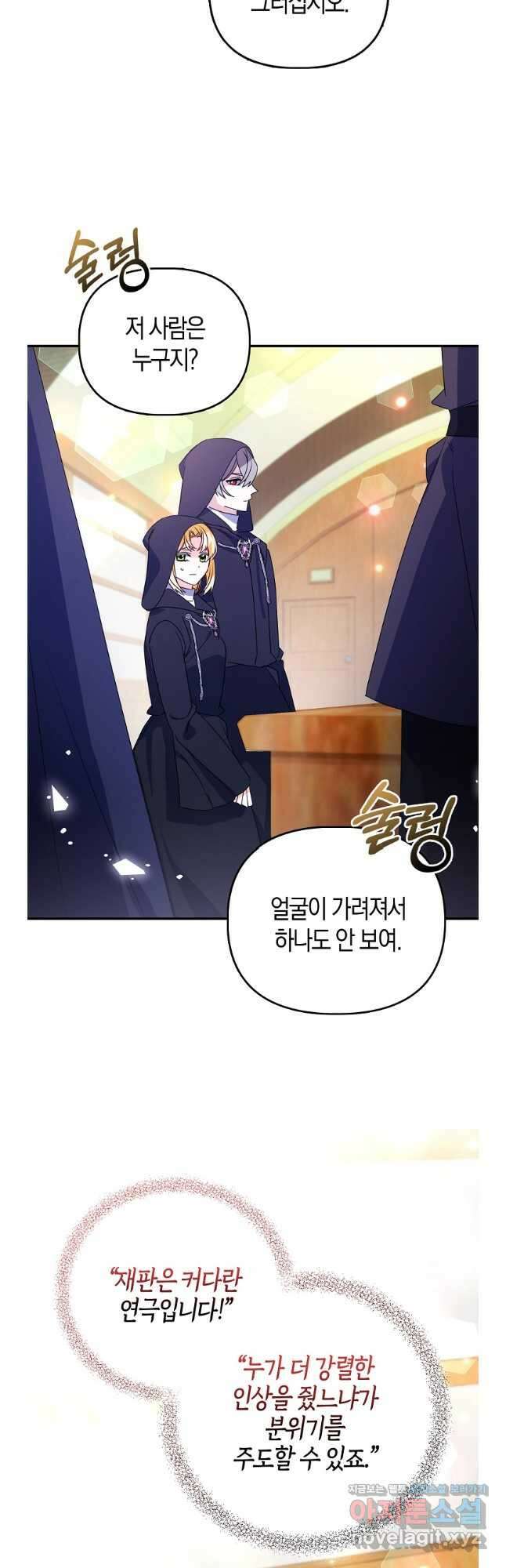 가짜는 꽃가마를 탄다 41화 6