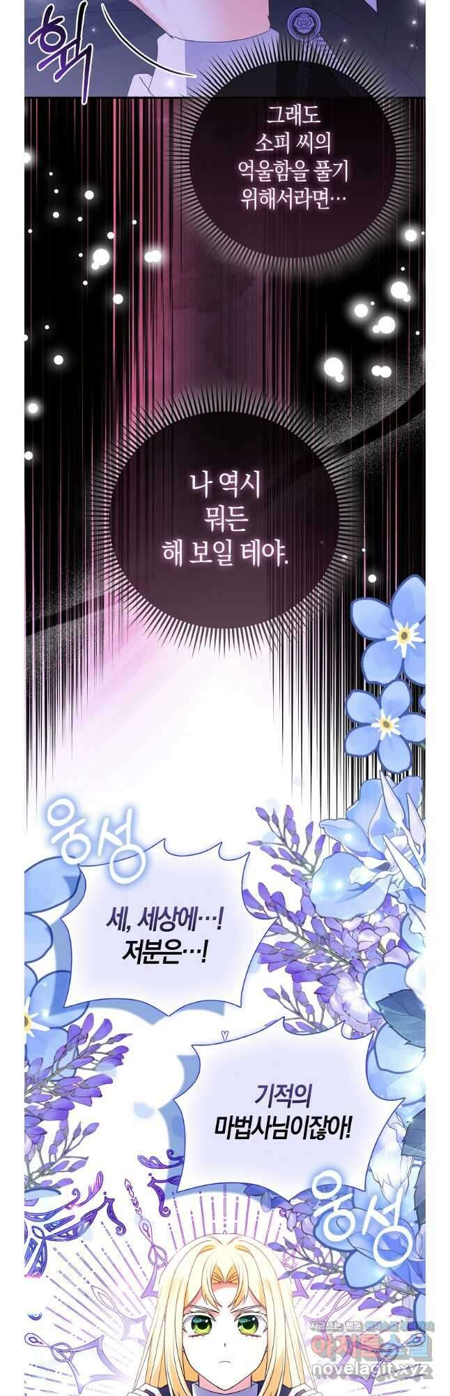 가짜는 꽃가마를 탄다 41화 8