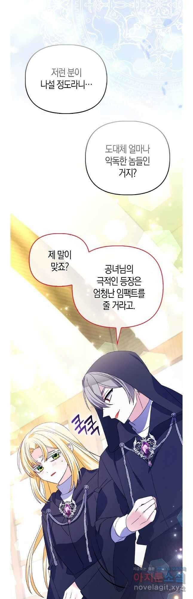가짜는 꽃가마를 탄다 41화 10