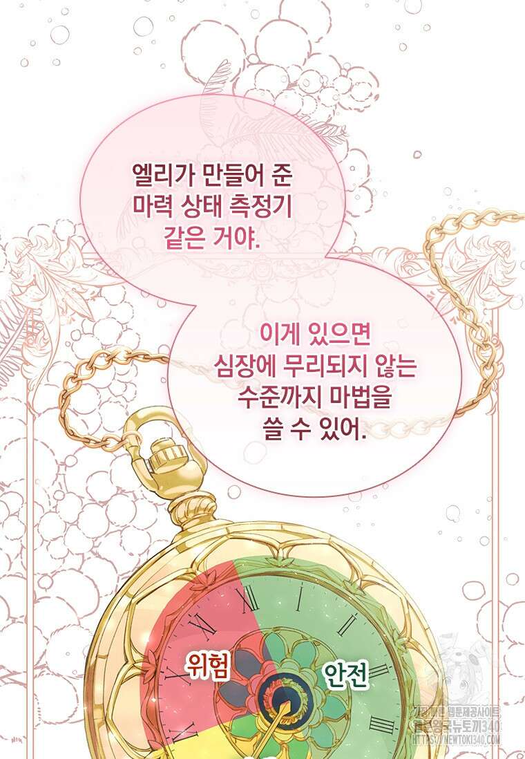 먼치킨 엑스트라 80화 5