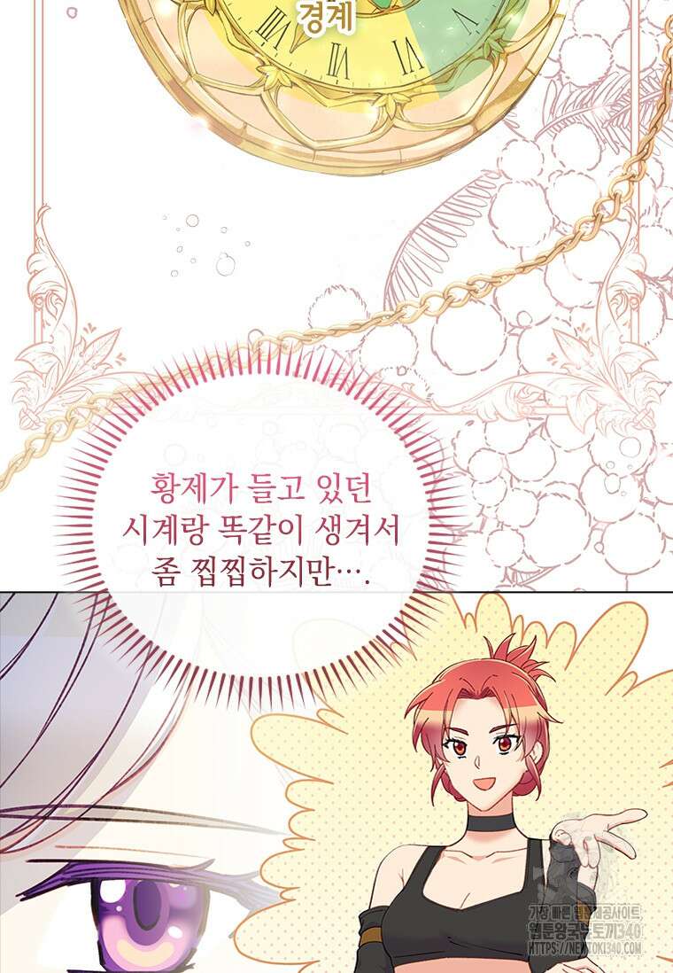 먼치킨 엑스트라 80화 6