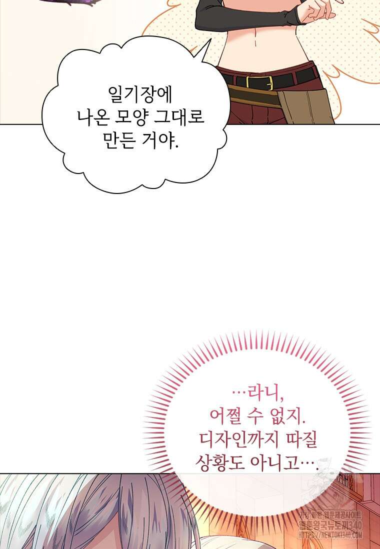 먼치킨 엑스트라 80화 7