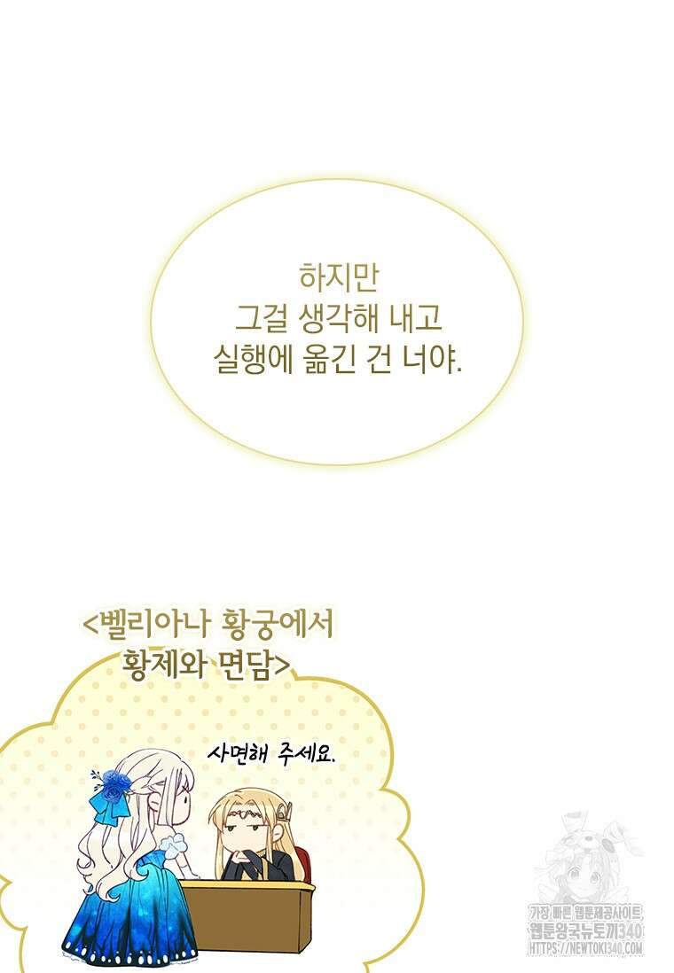 먼치킨 엑스트라 80화 10