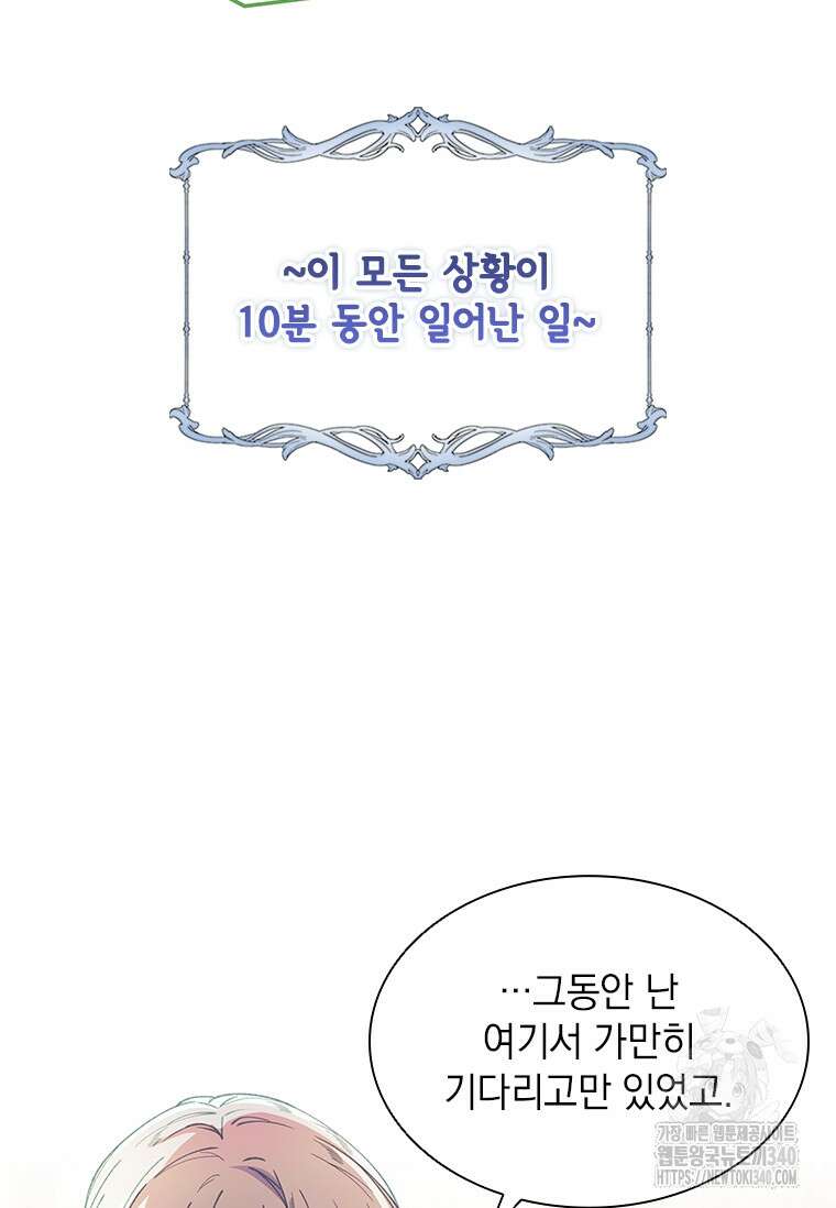 먼치킨 엑스트라 80화 12
