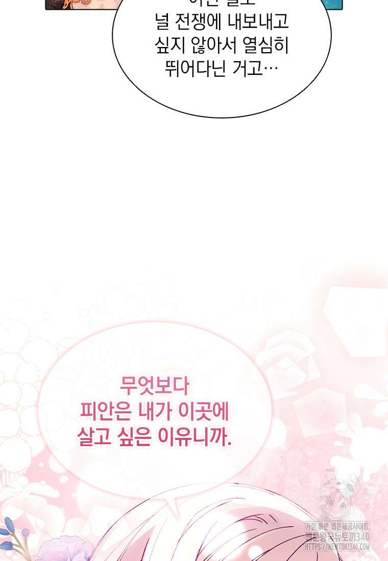 먼치킨 엑스트라 80화 15