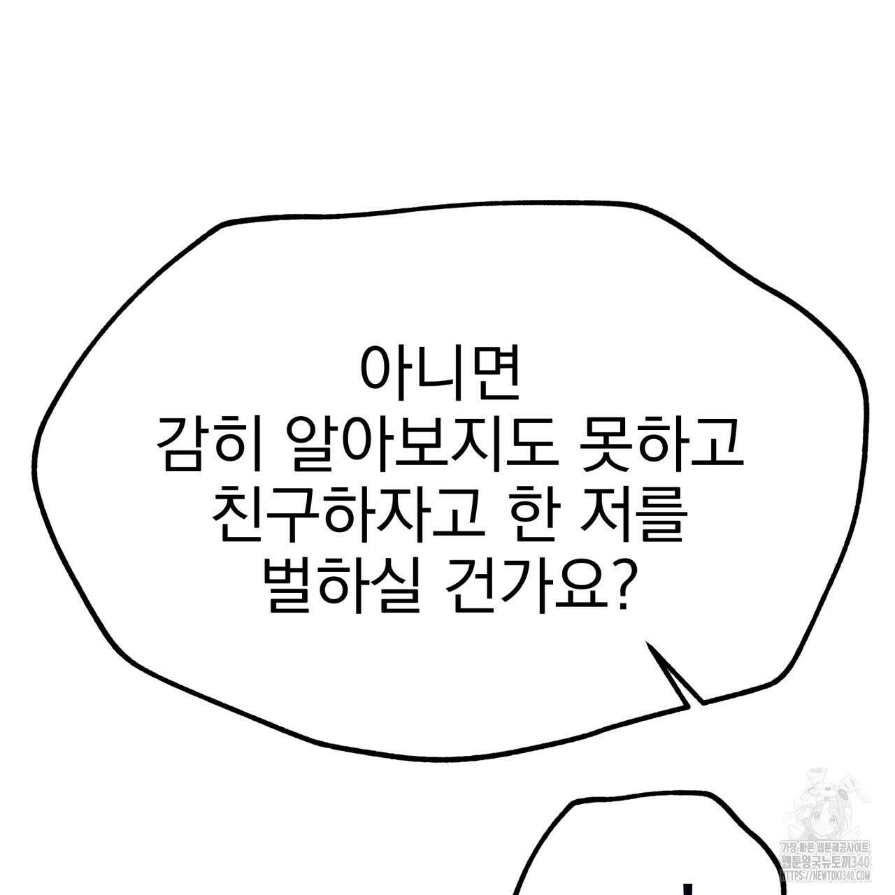 백억세계 46화 39