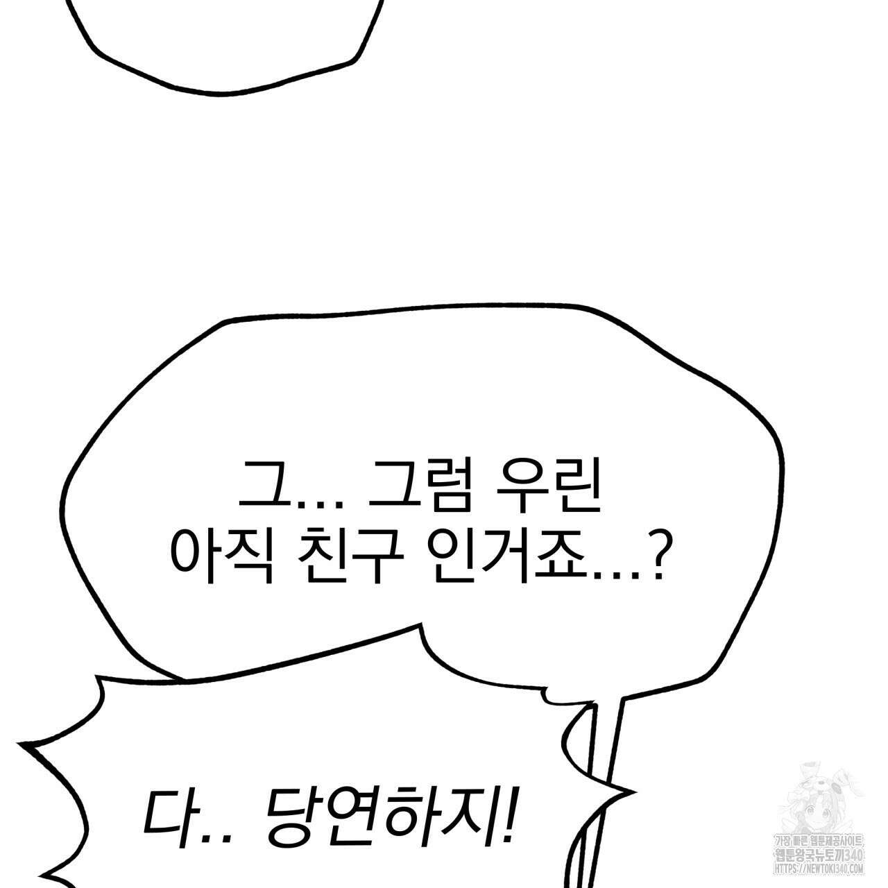 백억세계 46화 44