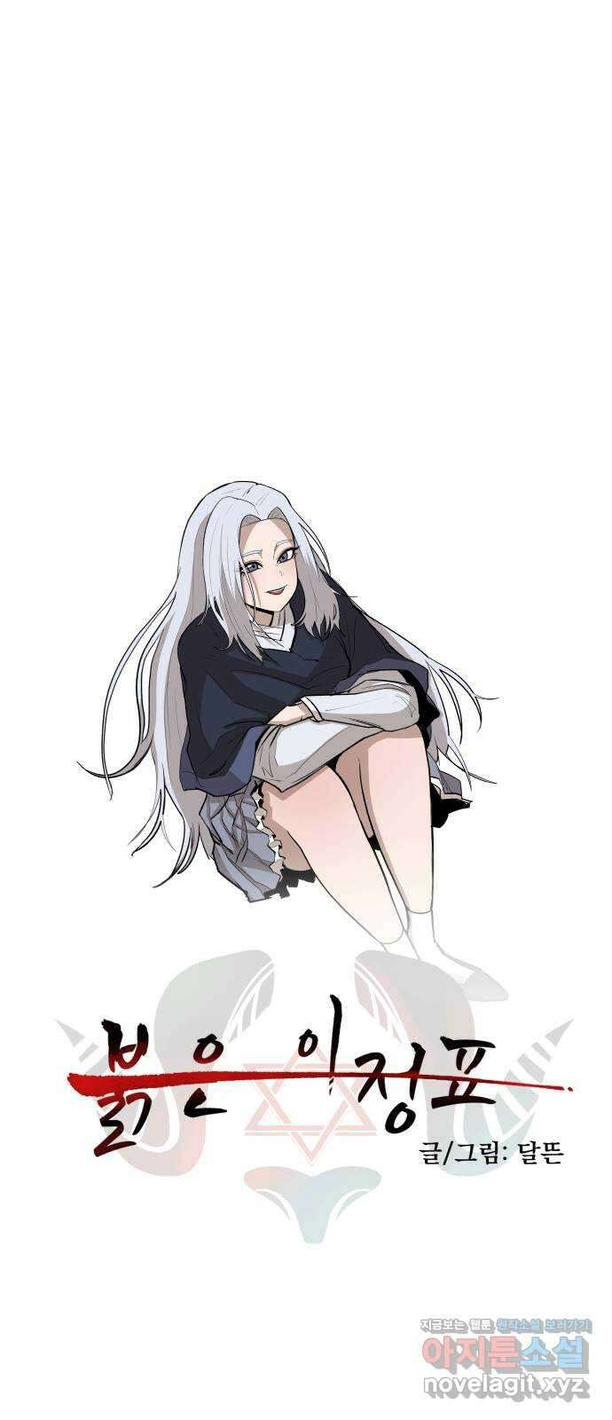 붉은 이정표 83화 그림자의 크기 1