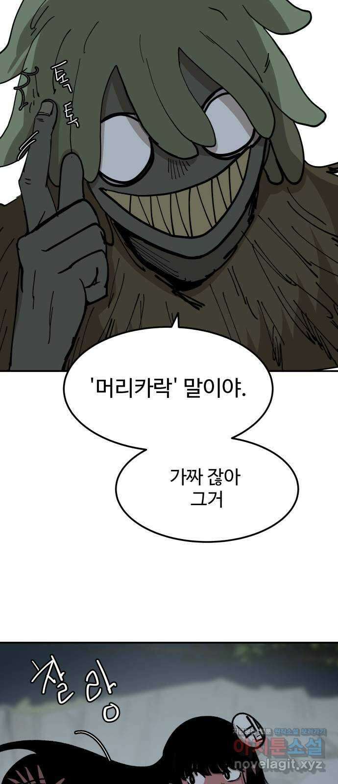 붉은 이정표 83화 그림자의 크기 3