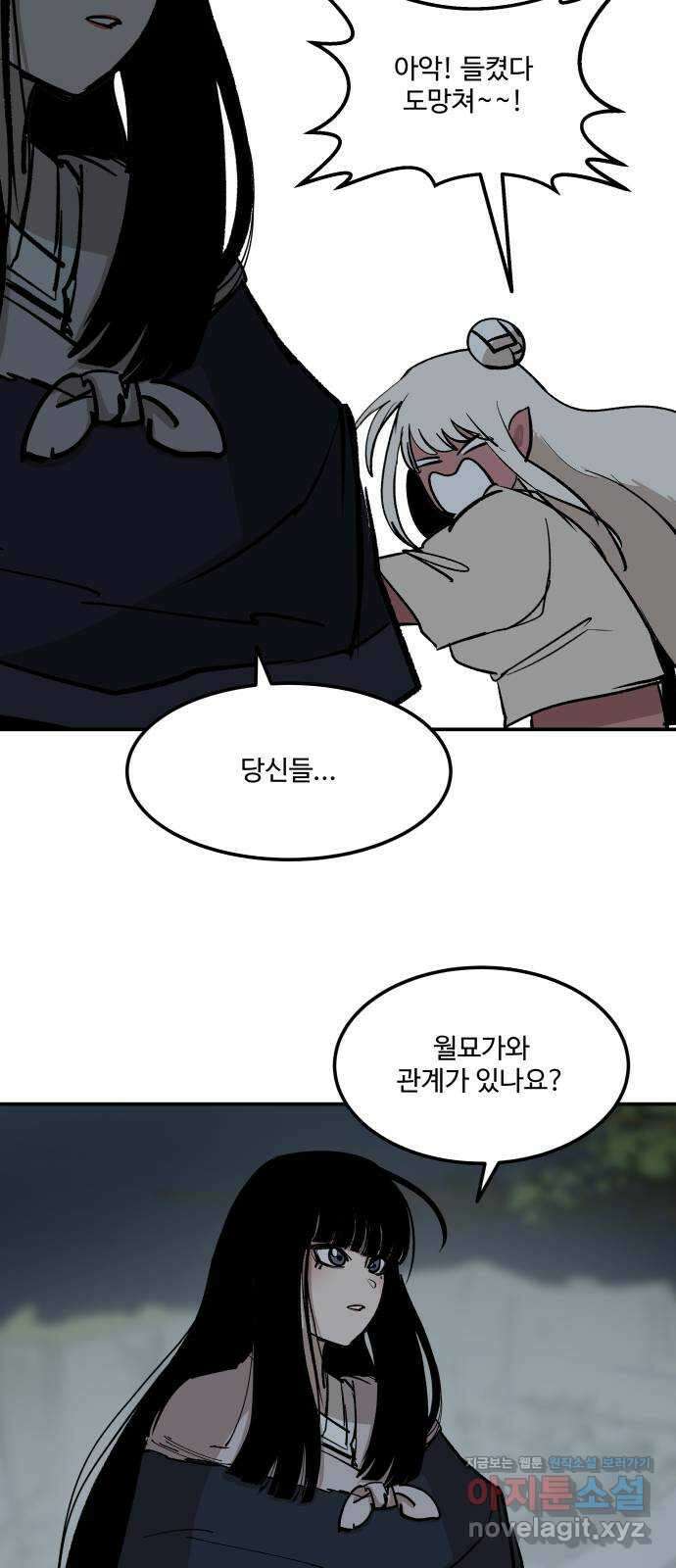 붉은 이정표 83화 그림자의 크기 7
