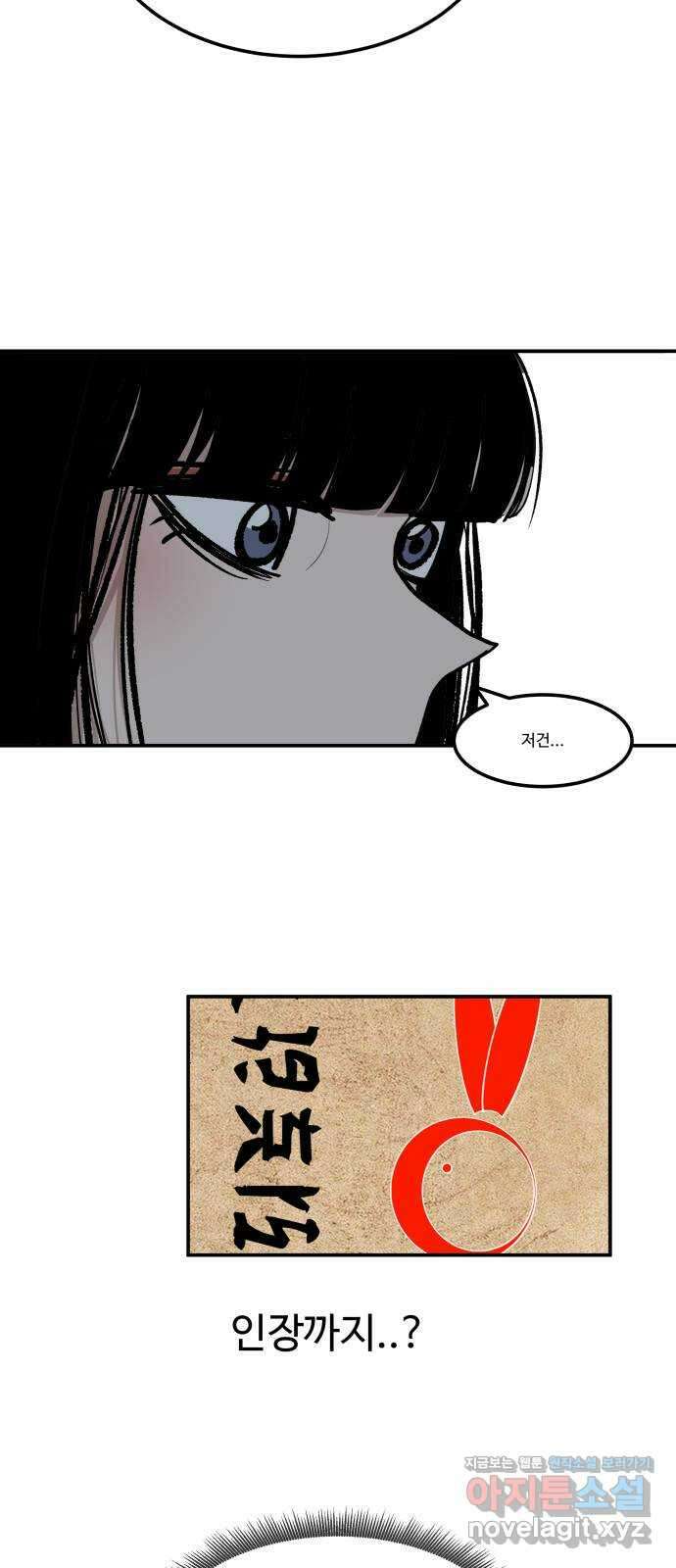 붉은 이정표 83화 그림자의 크기 10