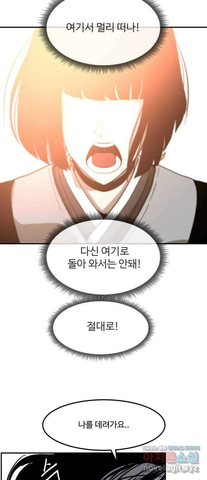 붉은 이정표 83화 그림자의 크기 11