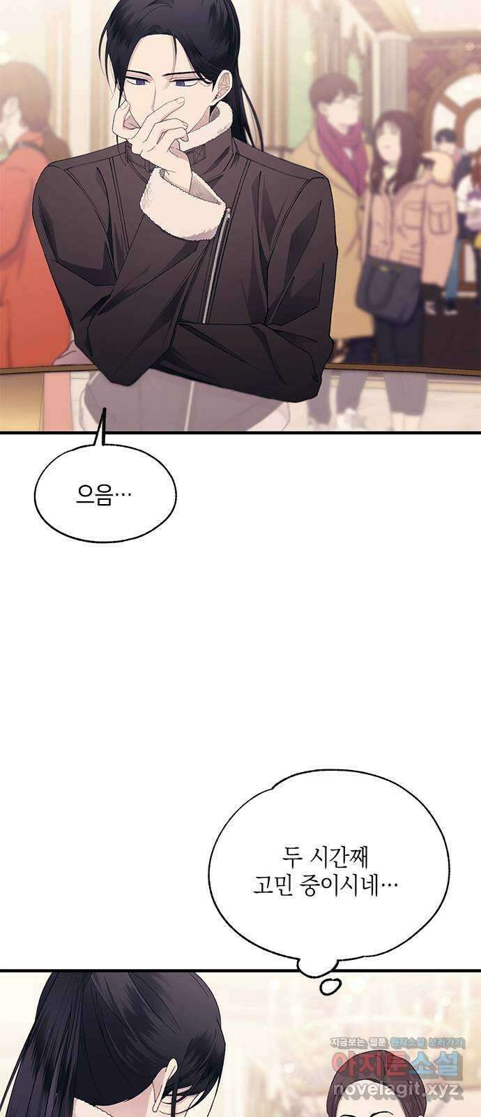 연우의 순정 153화 2