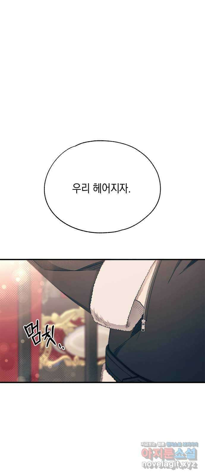 연우의 순정 153화 9