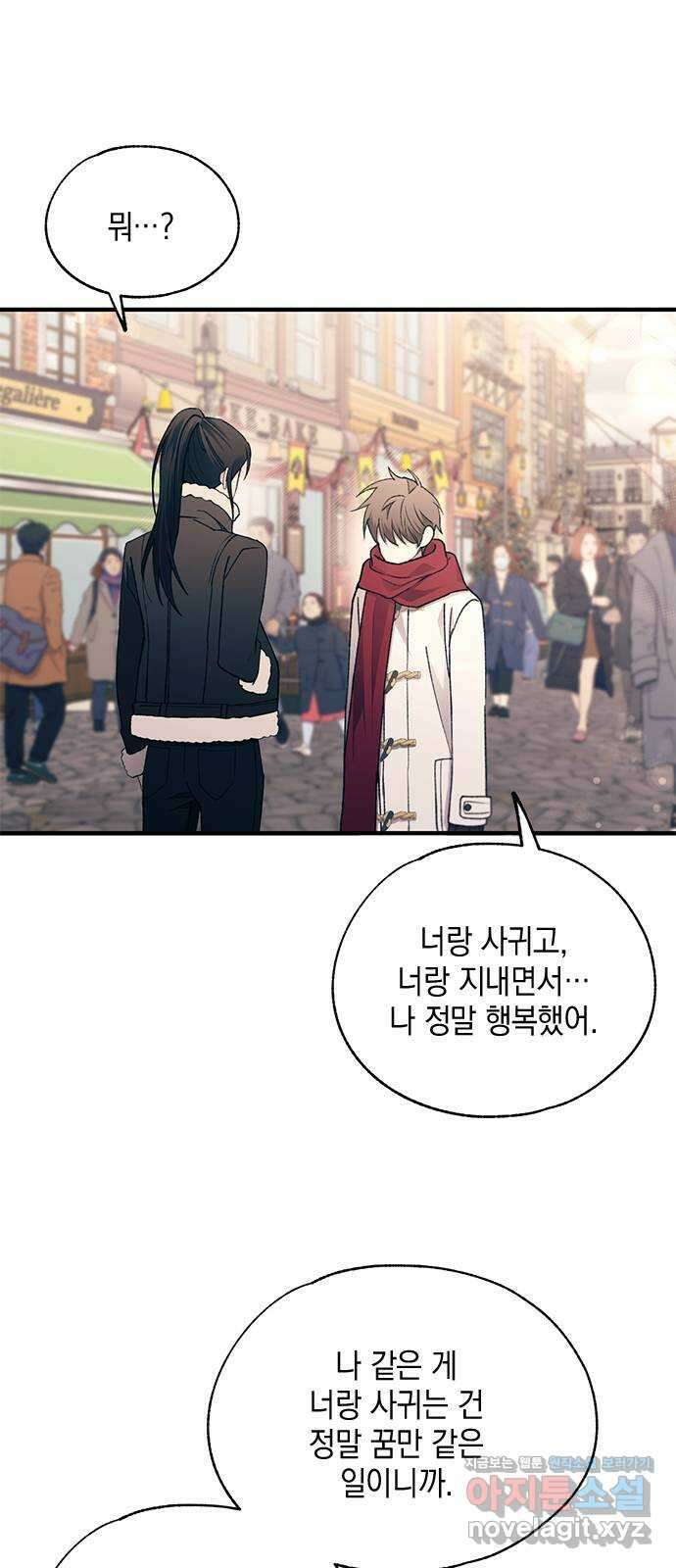 연우의 순정 153화 10