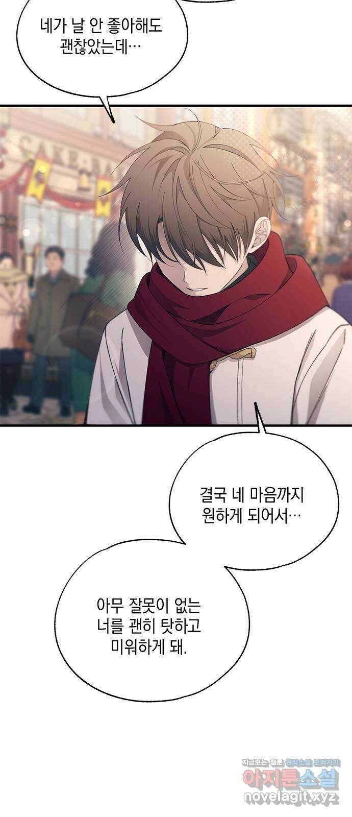 연우의 순정 153화 11