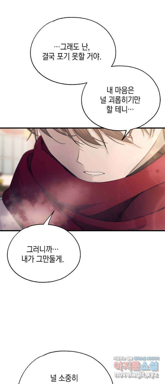 연우의 순정 153화 12