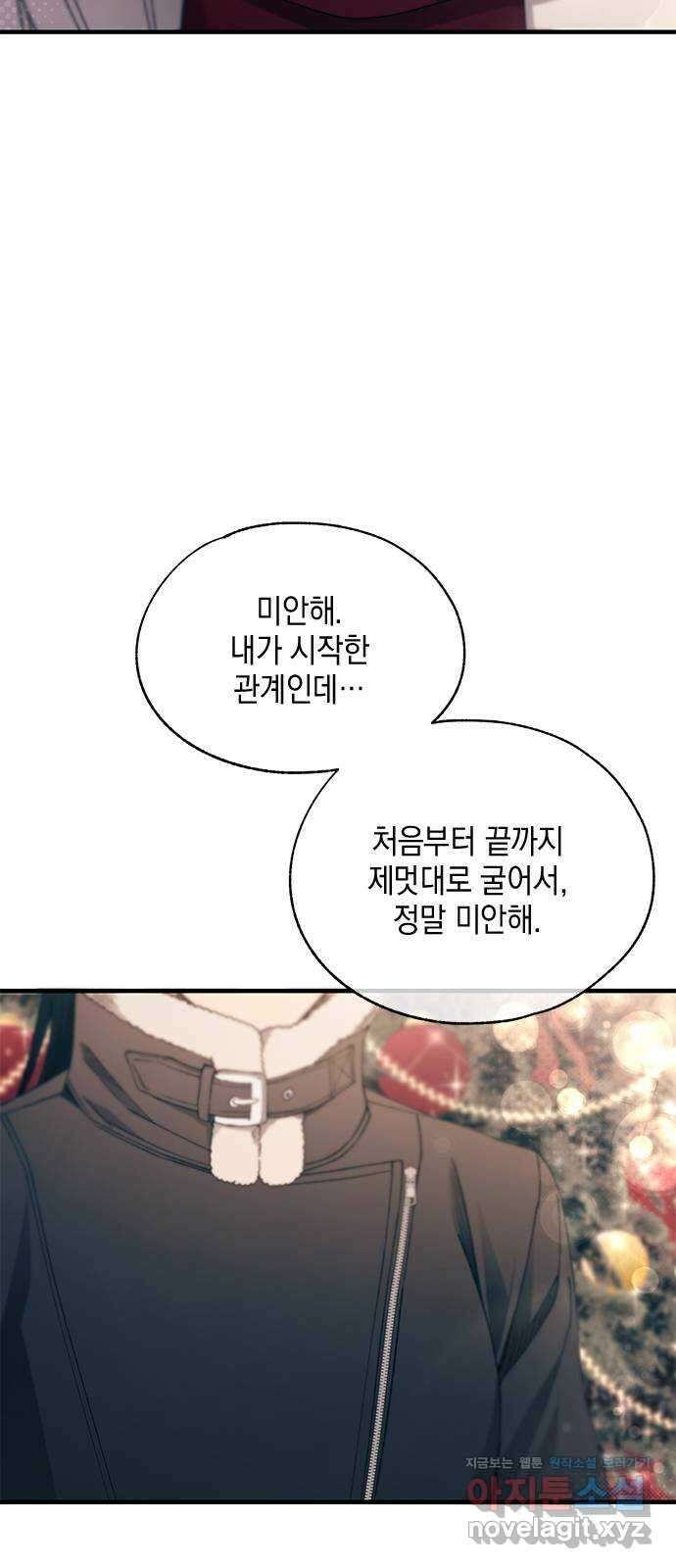 연우의 순정 153화 14