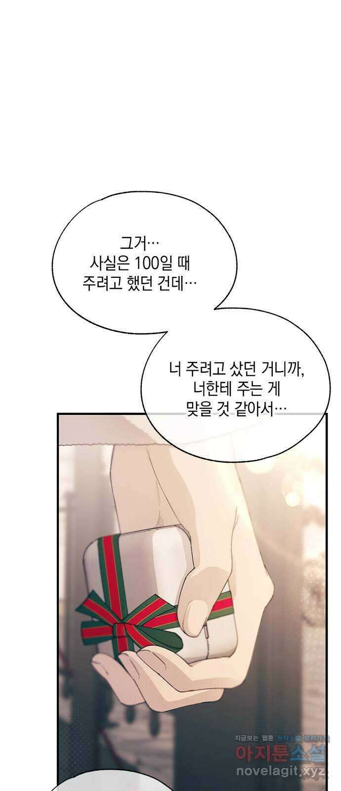 연우의 순정 153화 15