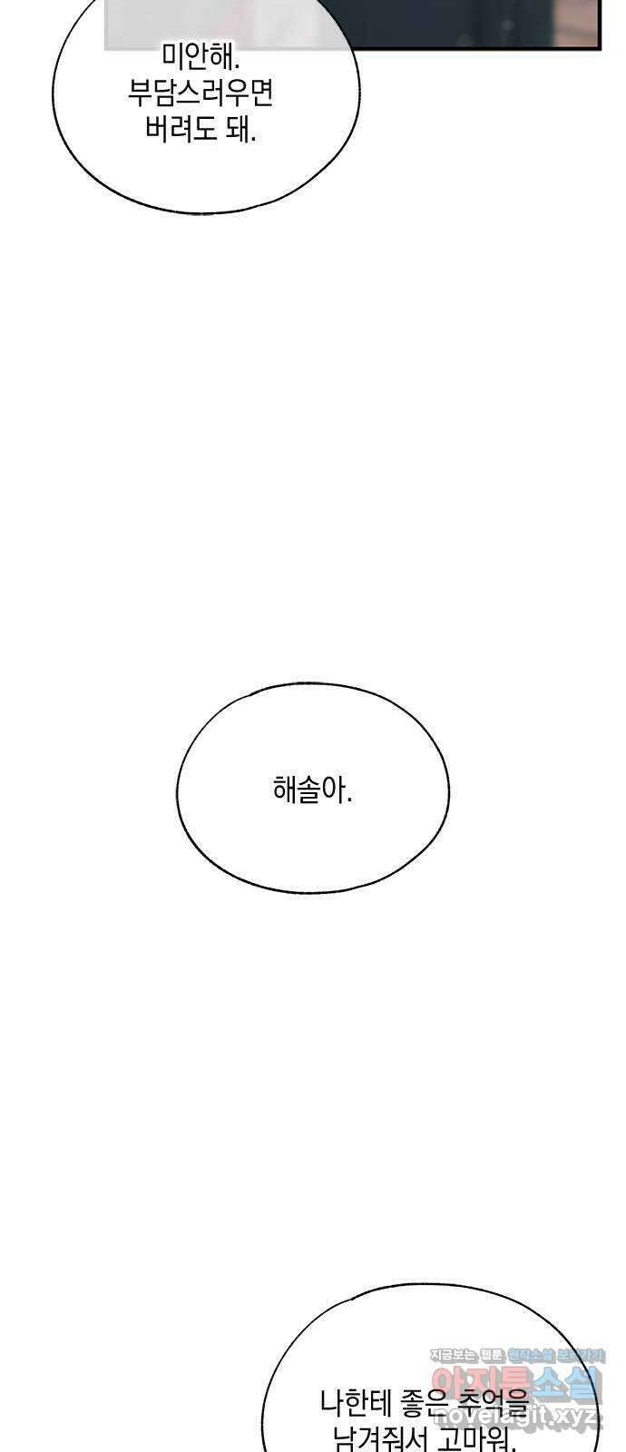 연우의 순정 153화 16