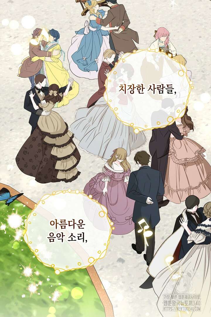 내 최애 까지 마라 69화 4
