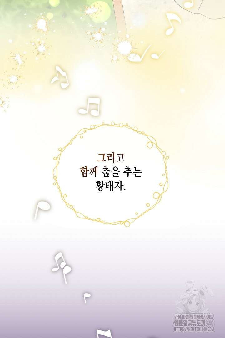내 최애 까지 마라 69화 5