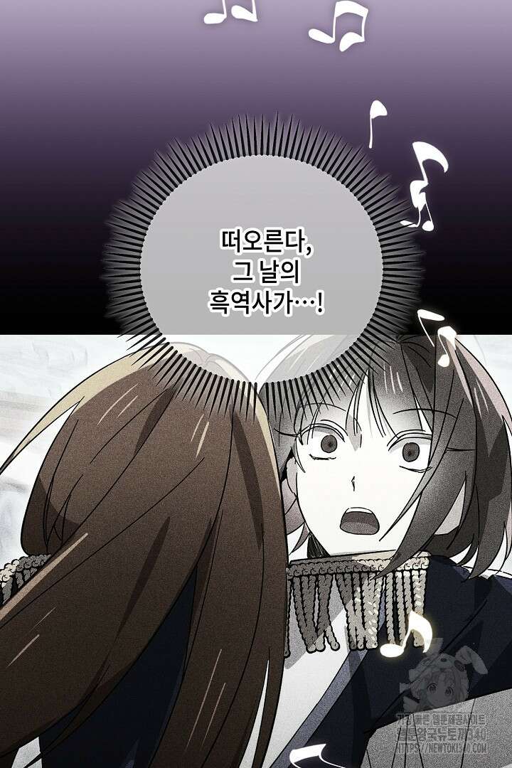내 최애 까지 마라 69화 6