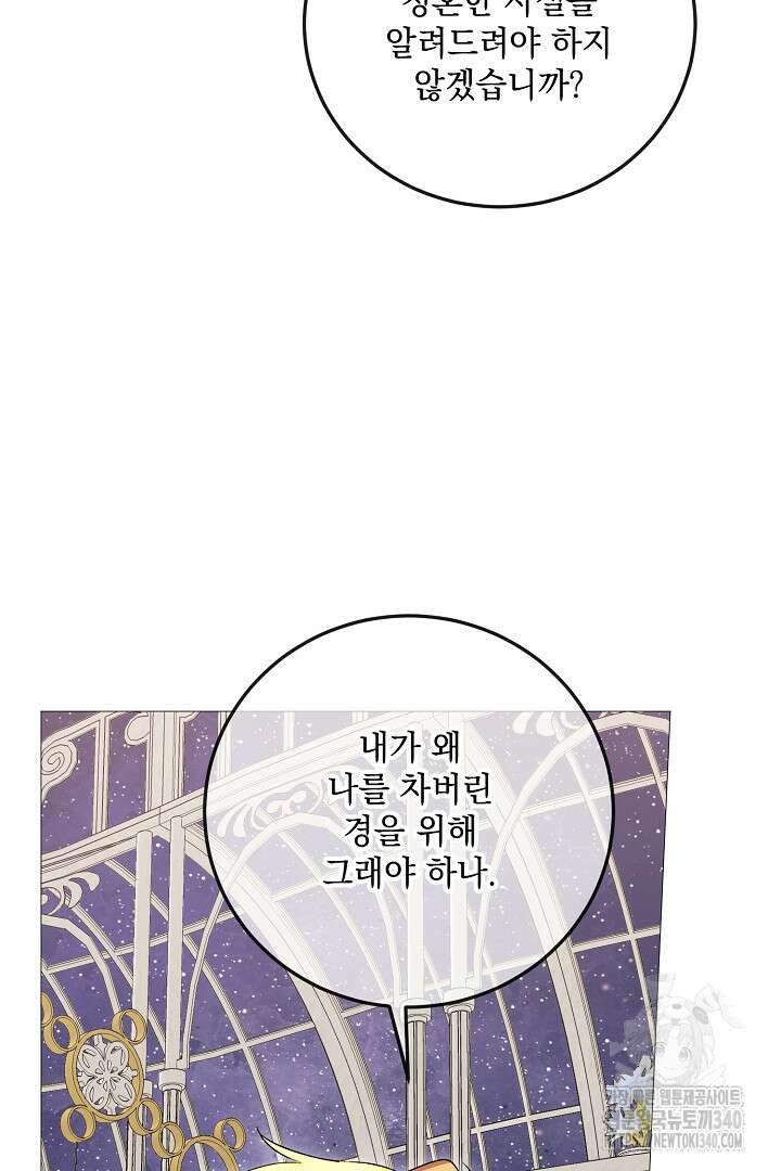 내 최애 까지 마라 69화 8