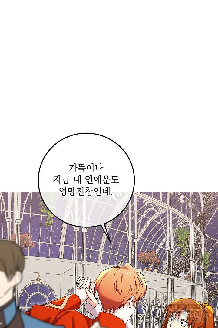 내 최애 까지 마라 69화 10