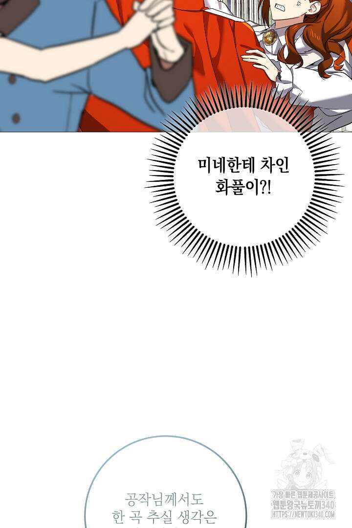 내 최애 까지 마라 69화 11