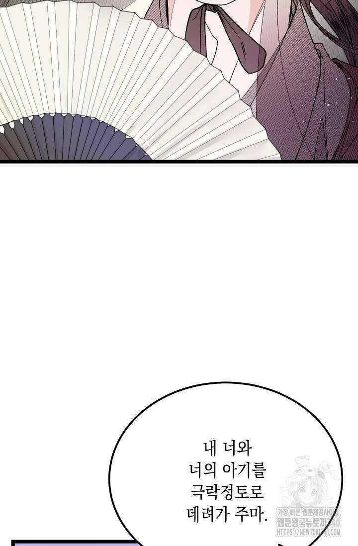 열병 80화 4