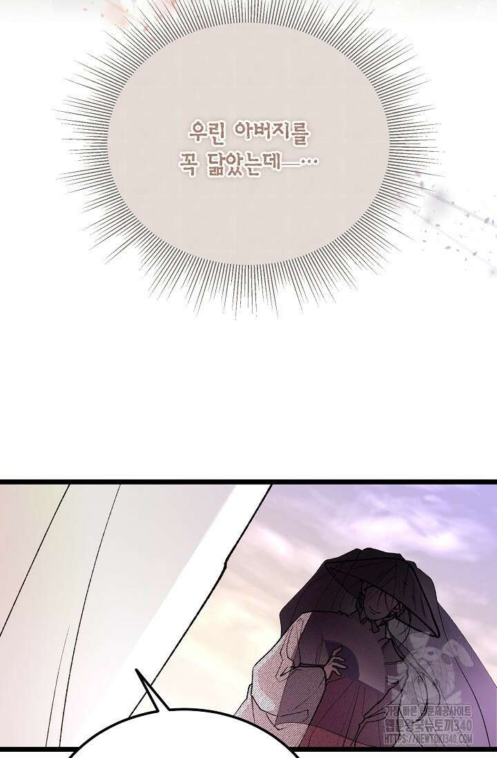 열병 80화 8
