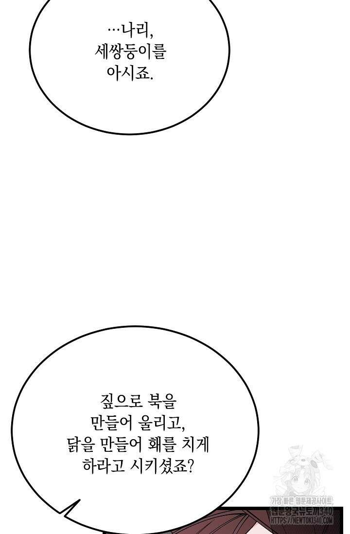 열병 80화 9