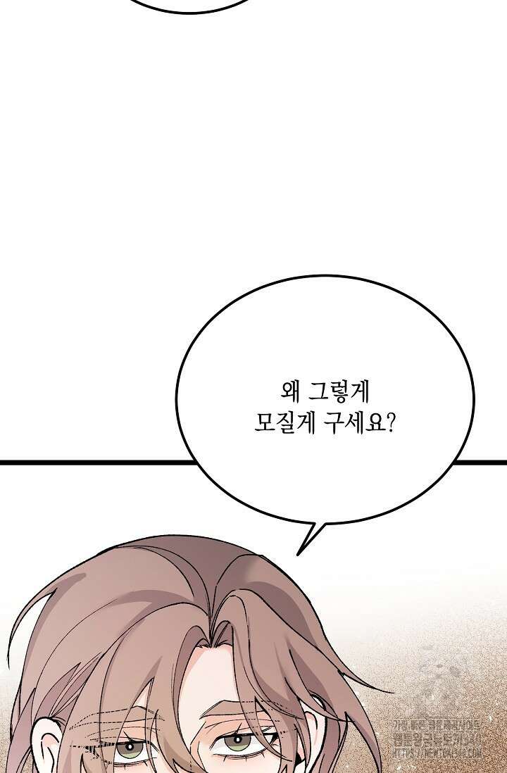 열병 80화 11