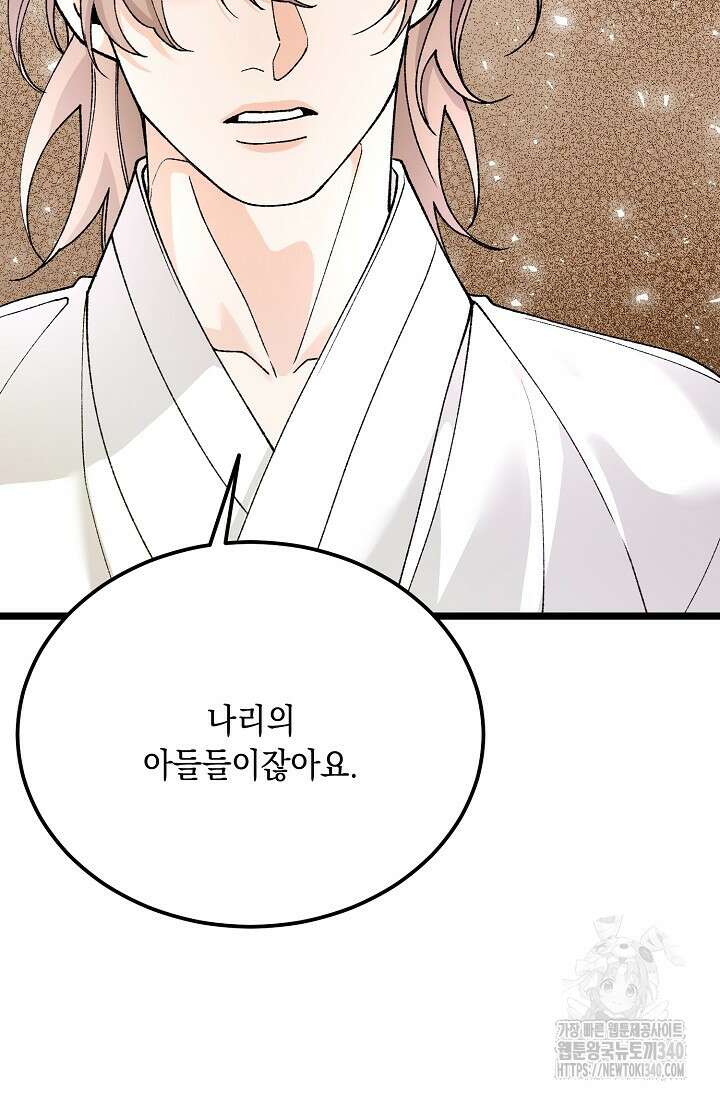 열병 80화 12