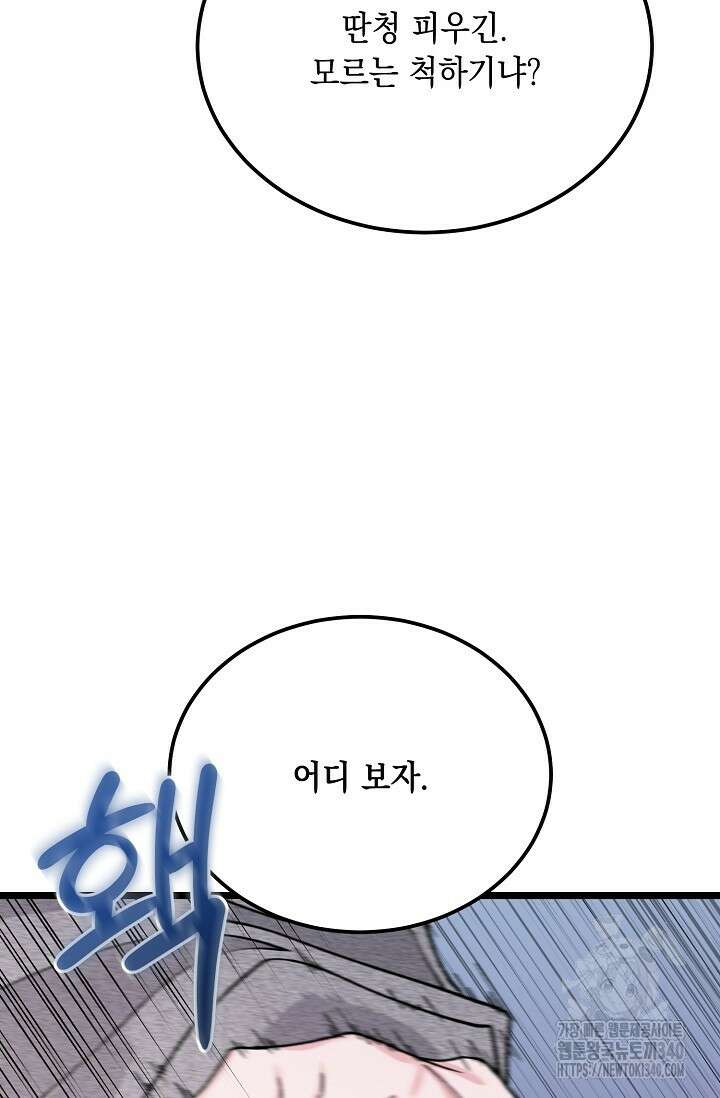 열병 80화 18
