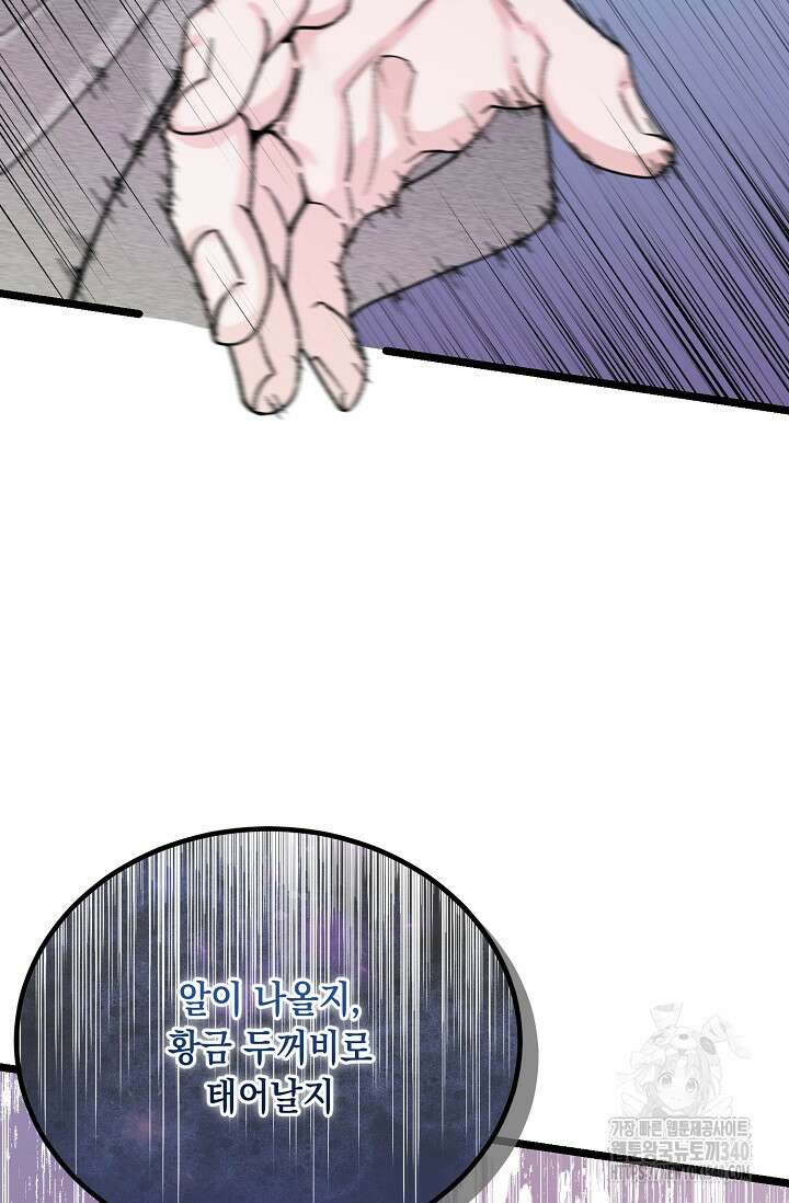 열병 80화 19