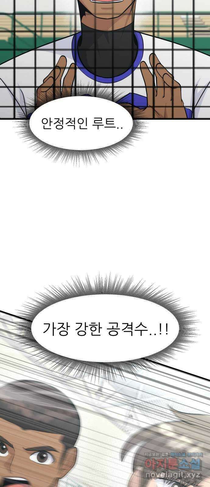 원포인트 67화 차이점 10