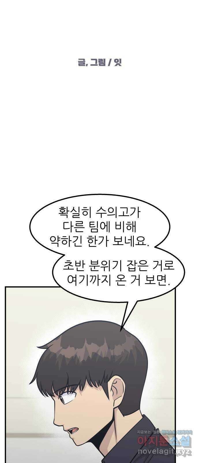 원포인트 67화 차이점 16