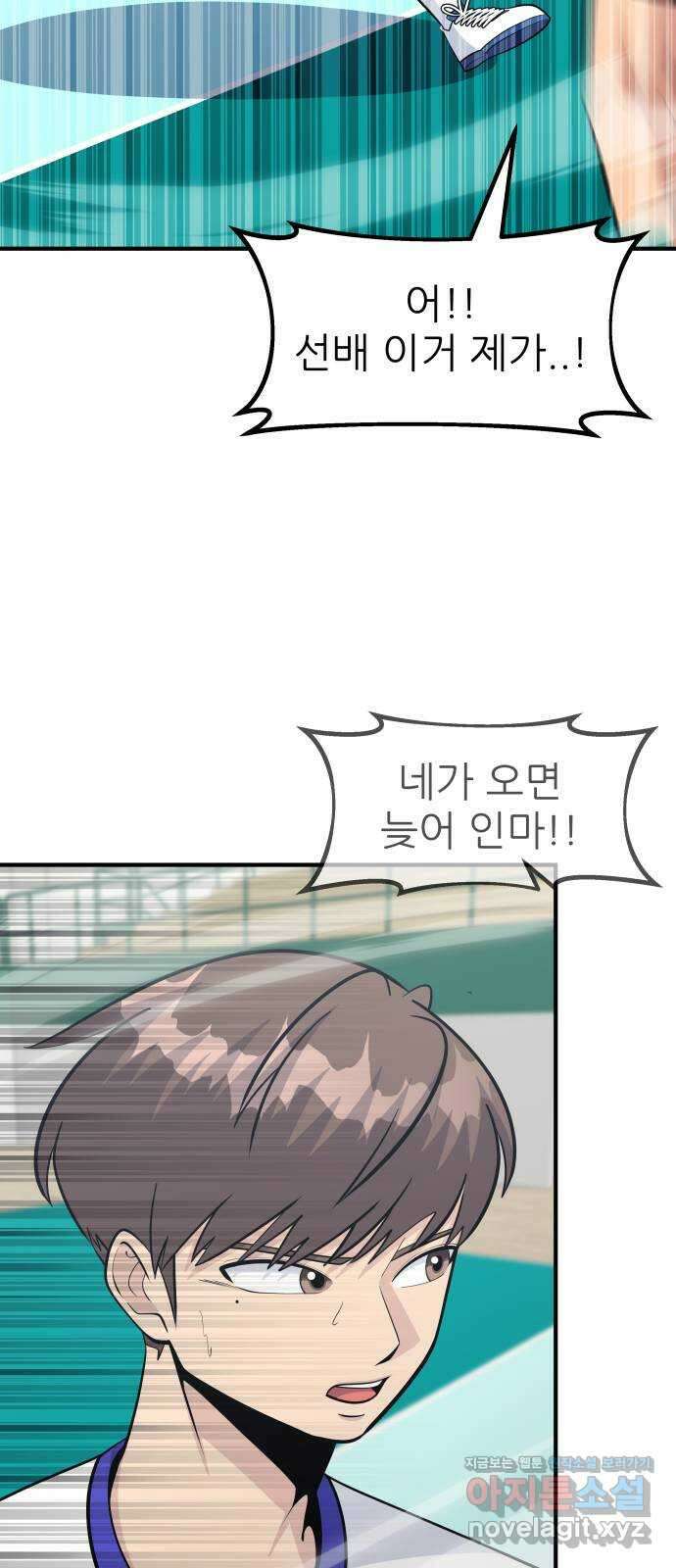 원포인트 67화 차이점 51