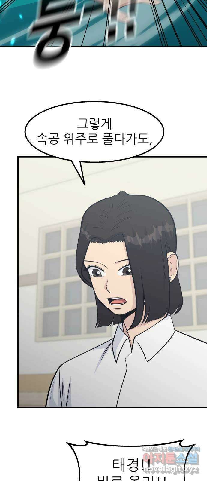 원포인트 67화 차이점 53