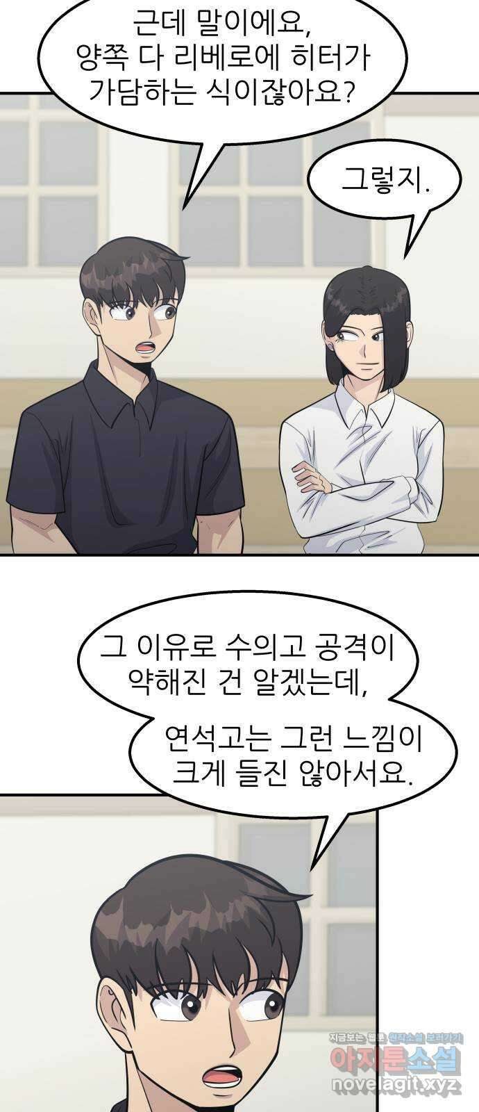 원포인트 67화 차이점 58