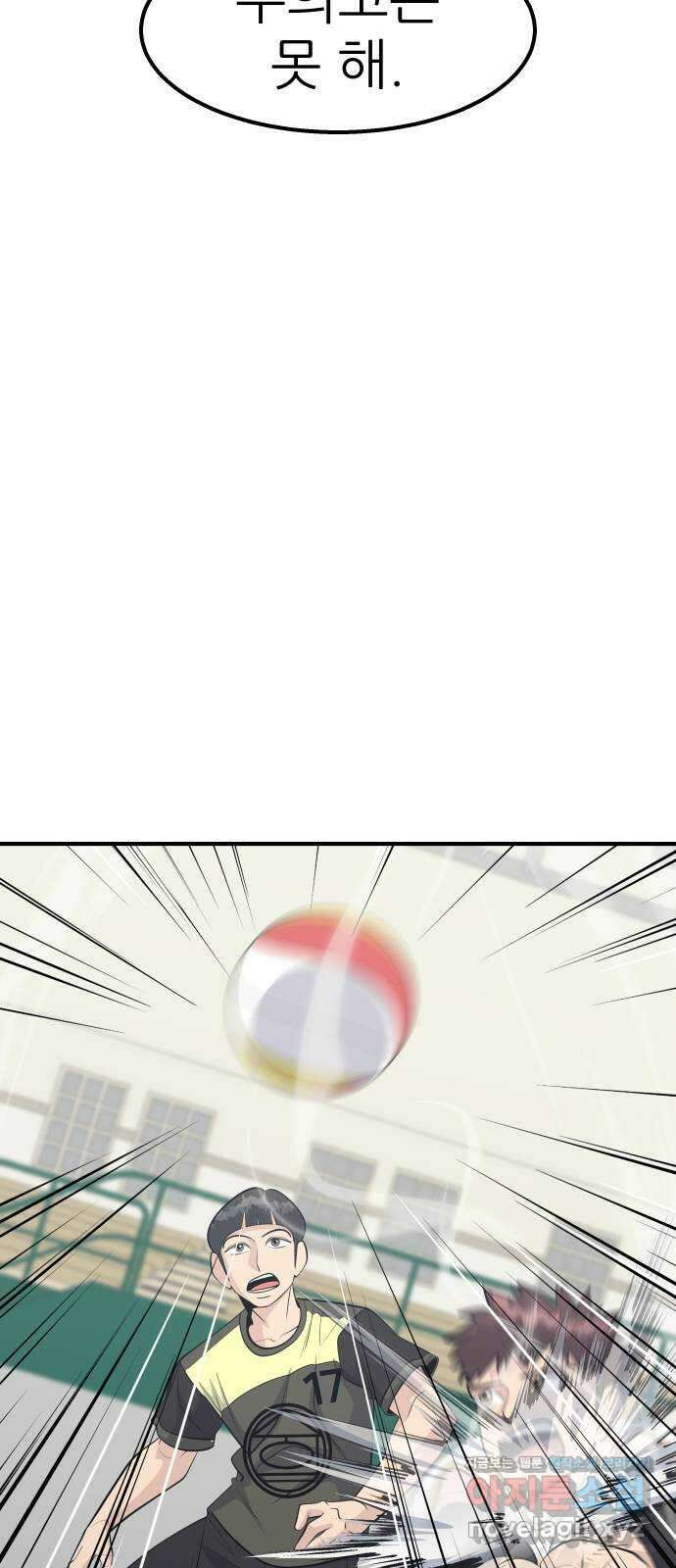 원포인트 67화 차이점 60