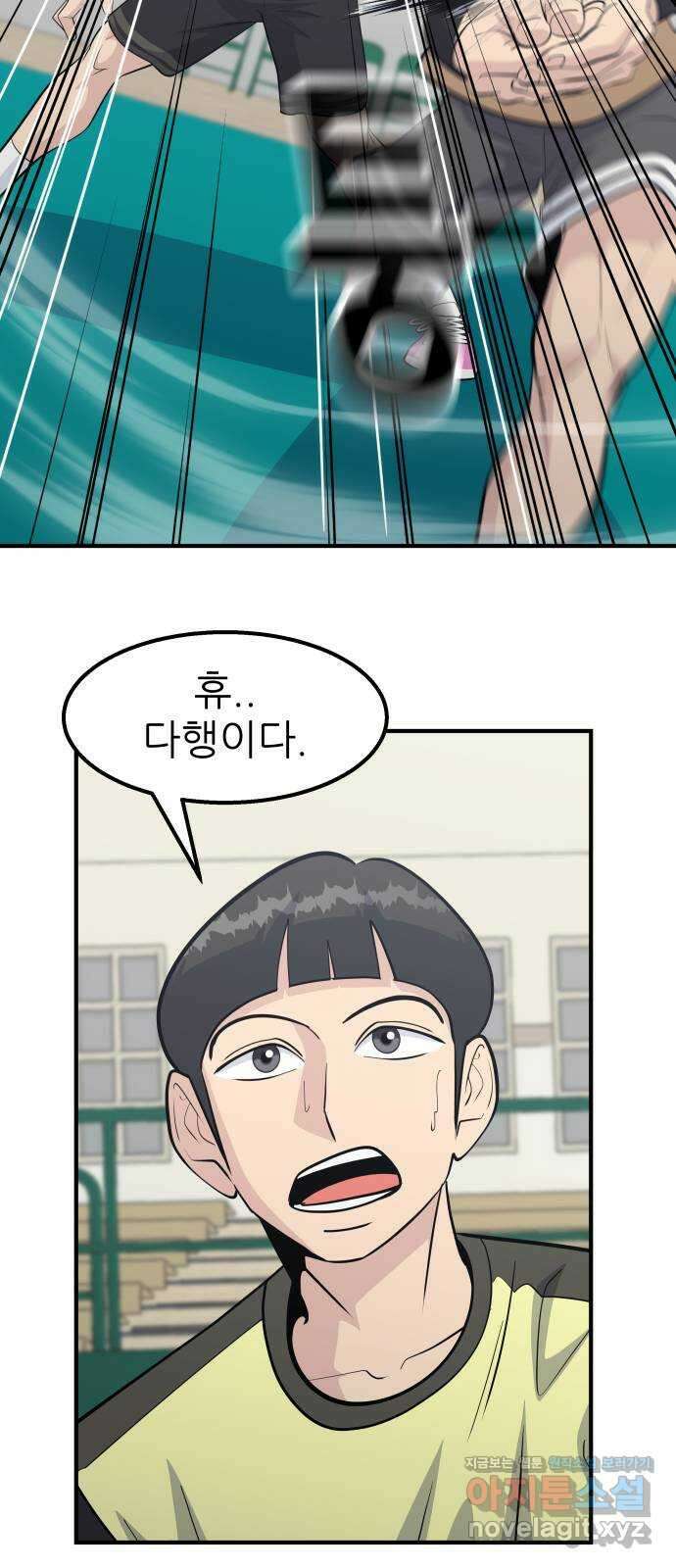 원포인트 67화 차이점 61