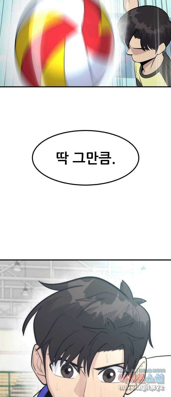 원포인트 67화 차이점 71