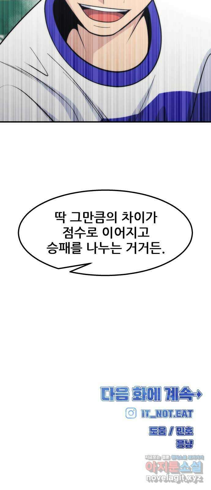 원포인트 67화 차이점 72