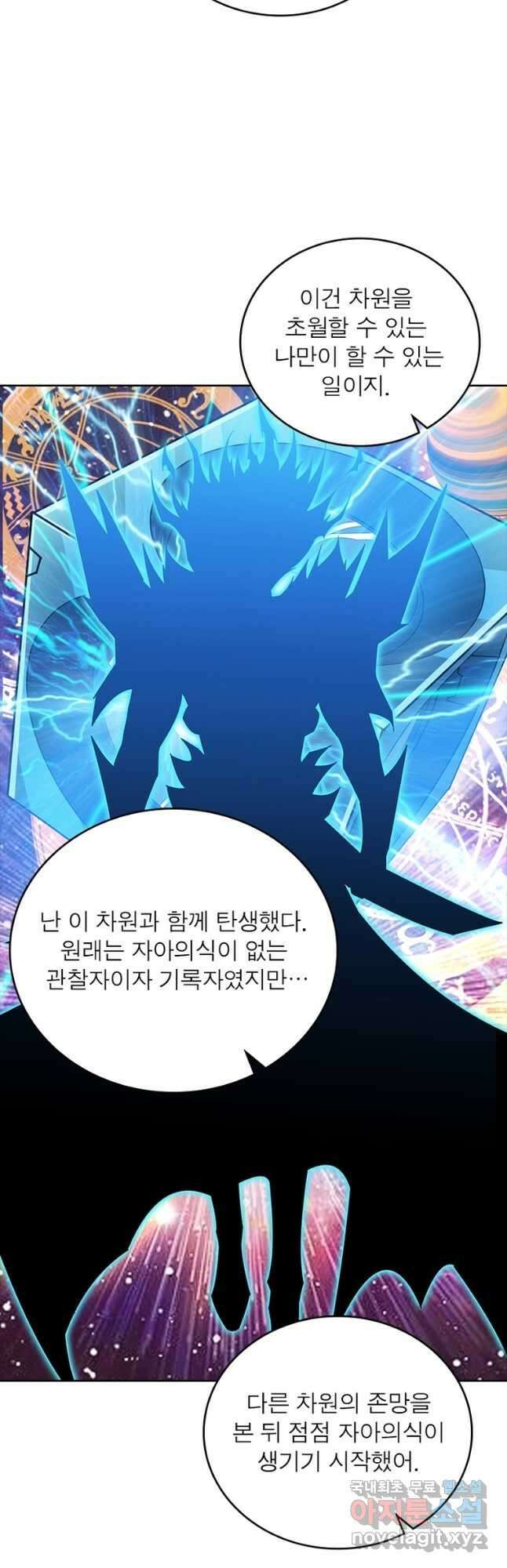 리부트 시스템 199화 24