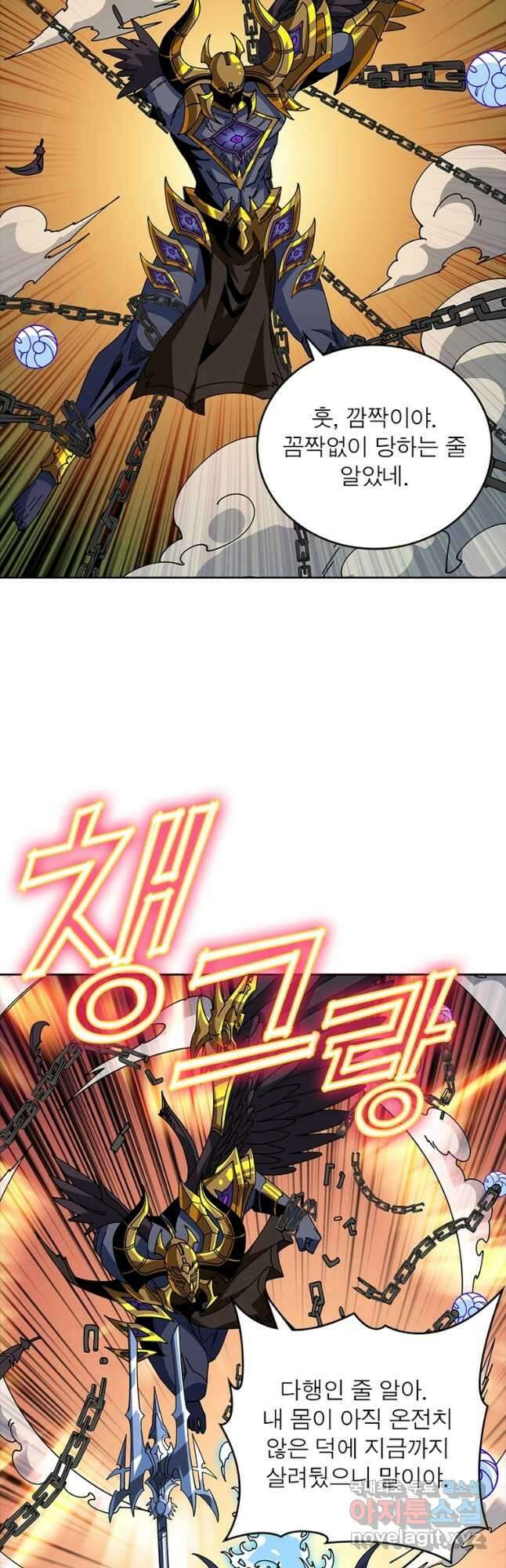리부트 시스템 199화 54