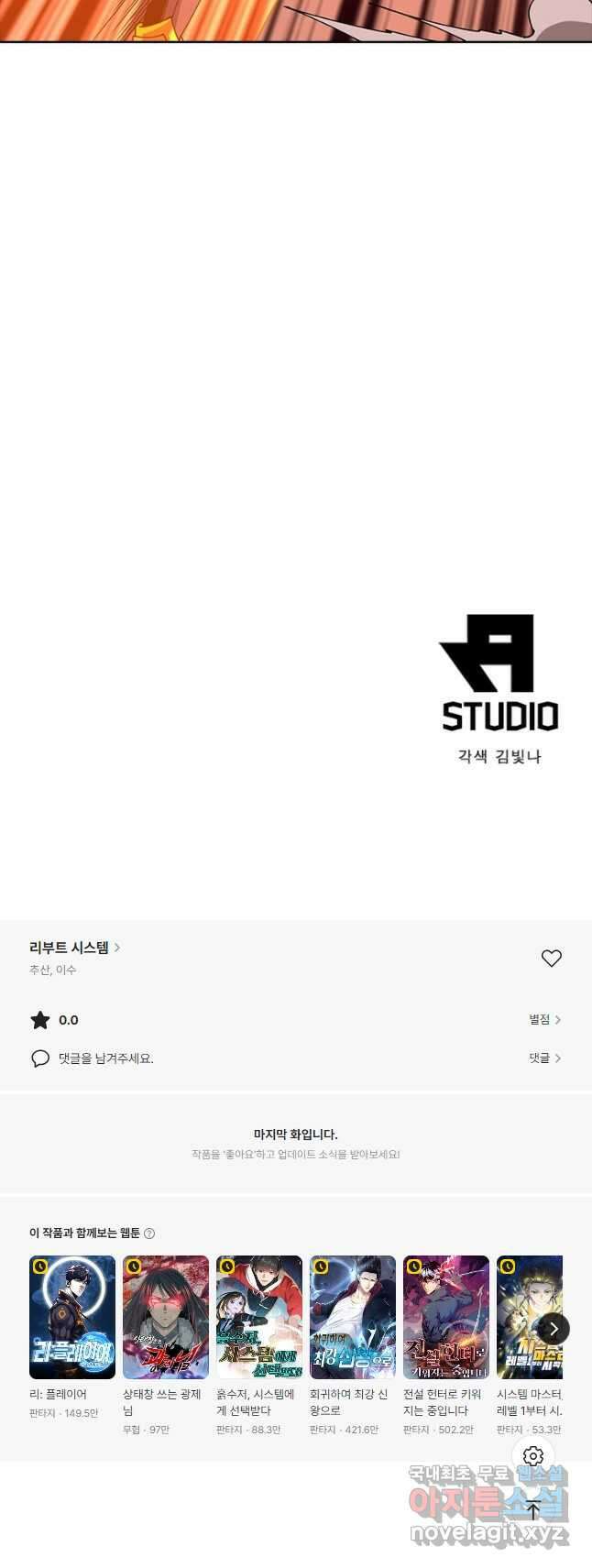 리부트 시스템 199화 56