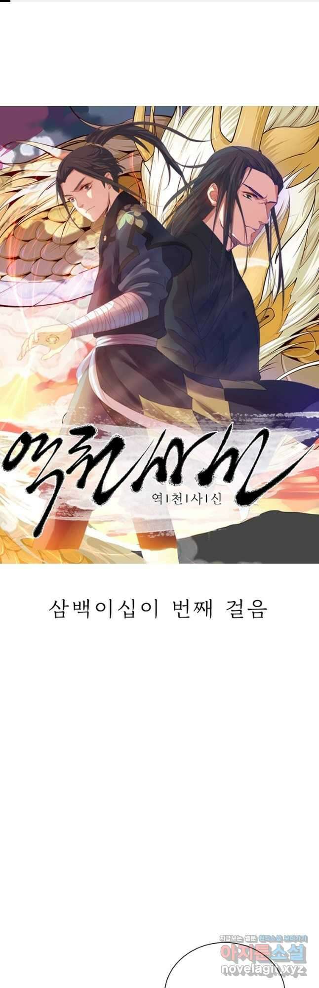 역천사신 322화 1